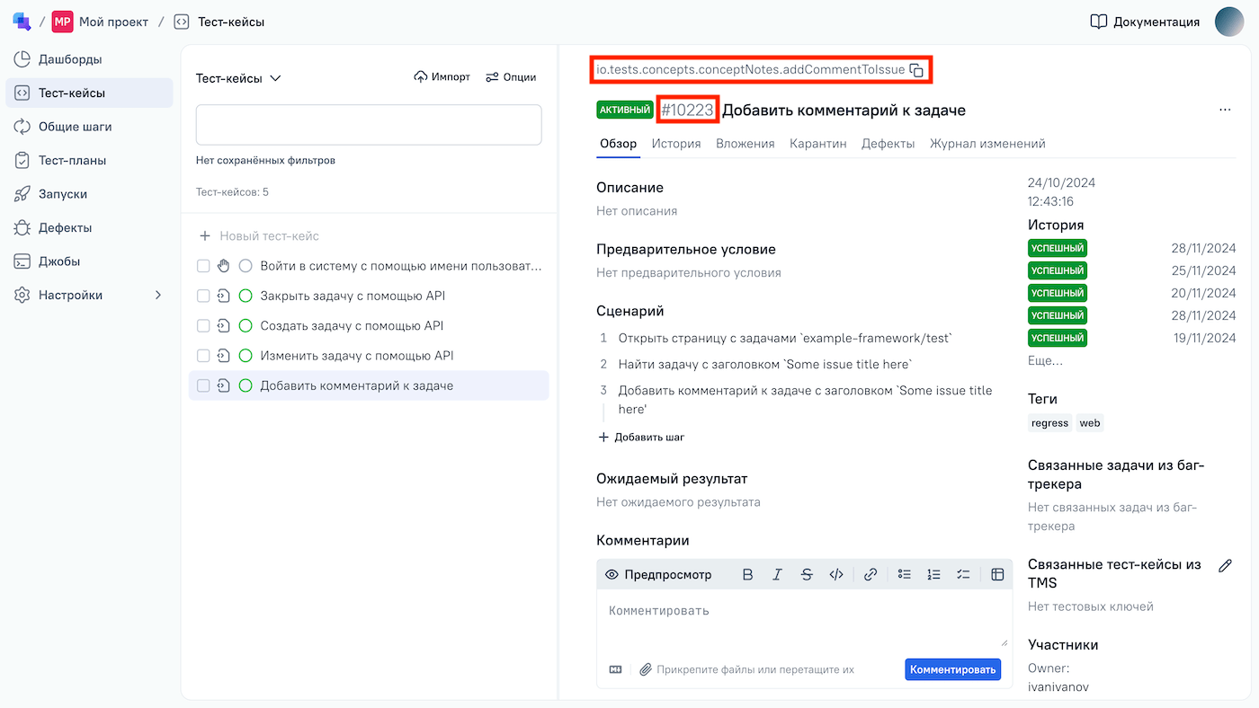 Каждый тест-кейс в ТестОпс имеет параметры "id" и "selector".