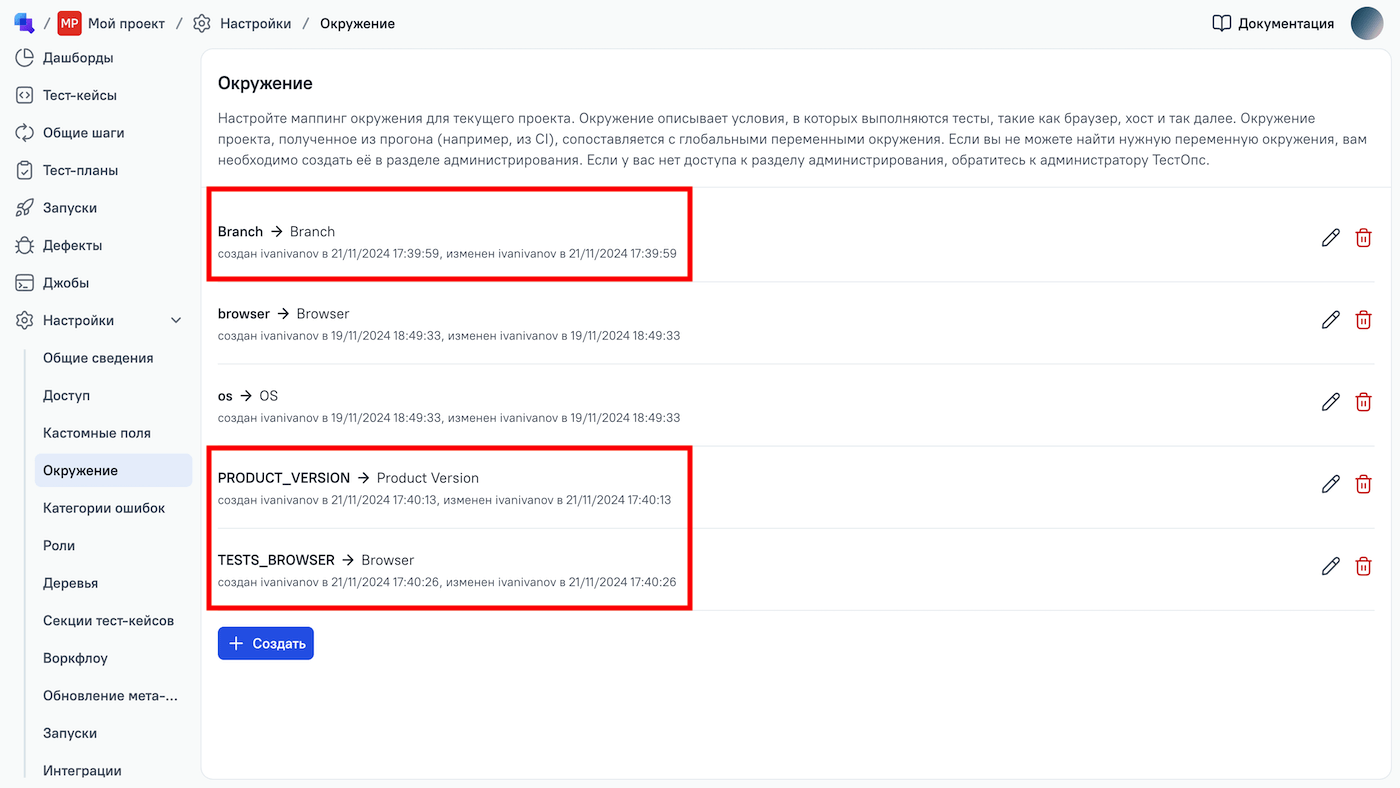 Сопоставление переменных окружения находится в настройках проекта.