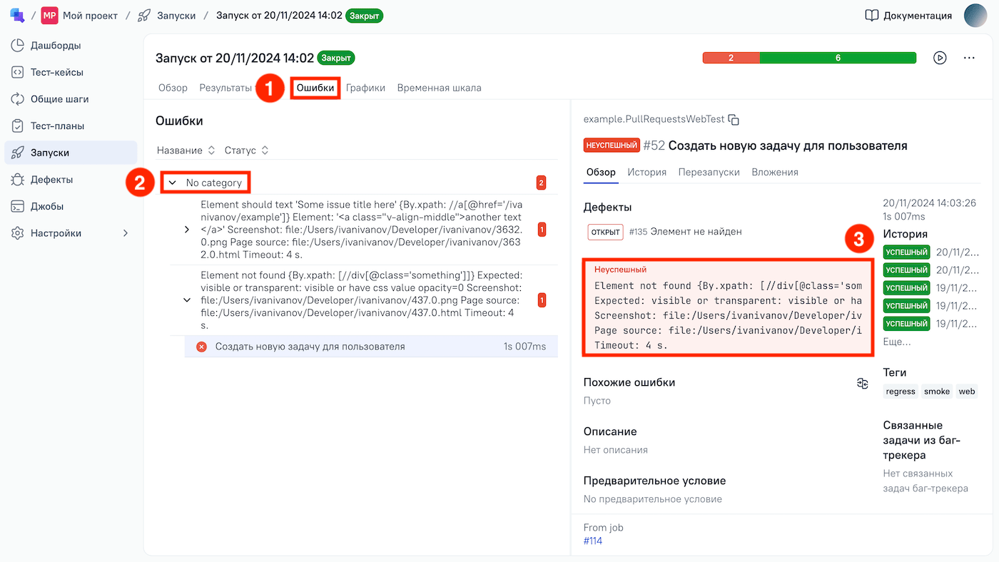 Неуспешные тесты можно объединять на основе их трассировок стека.