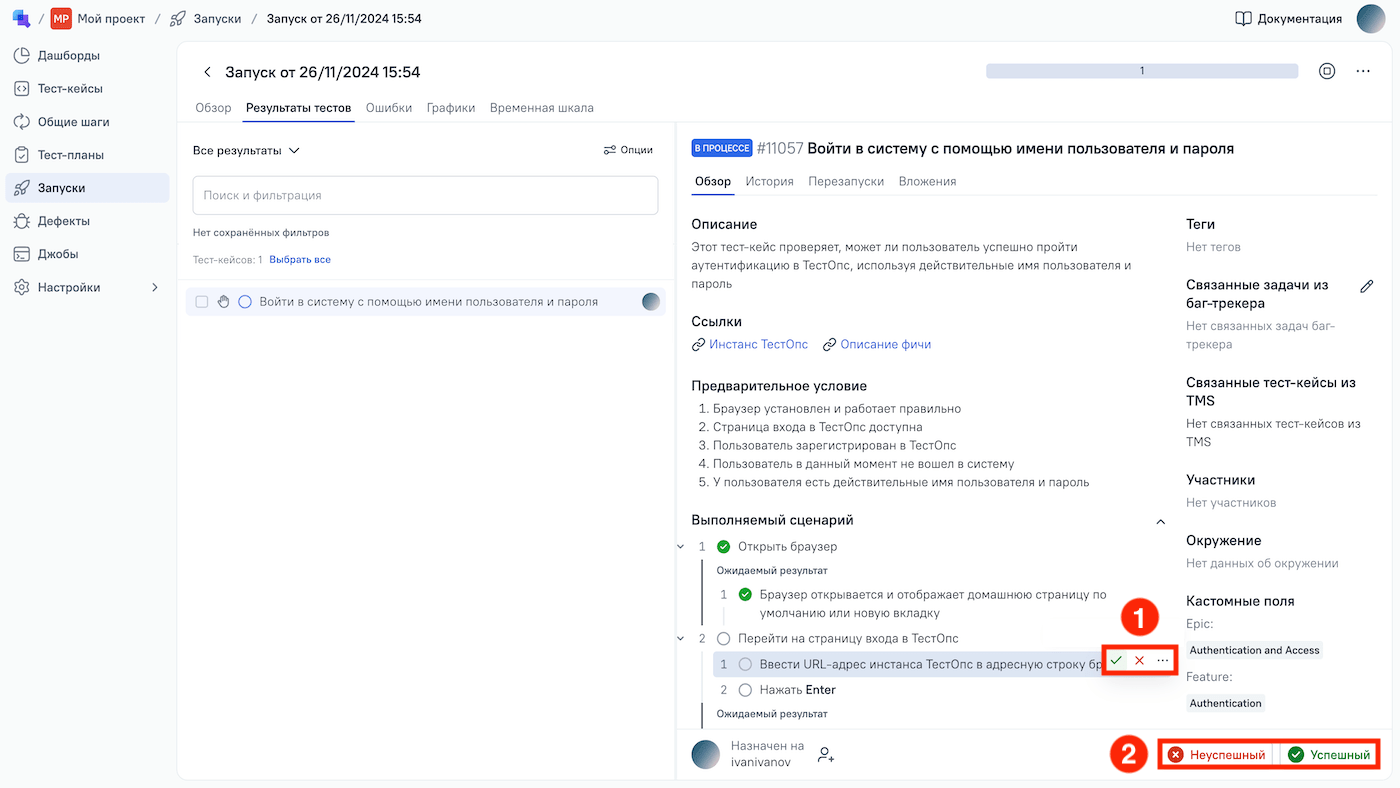 Результат теста находится в правой части интерфейса.