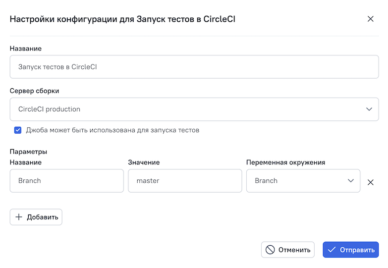Окно позволяет настроить параметры джобы.