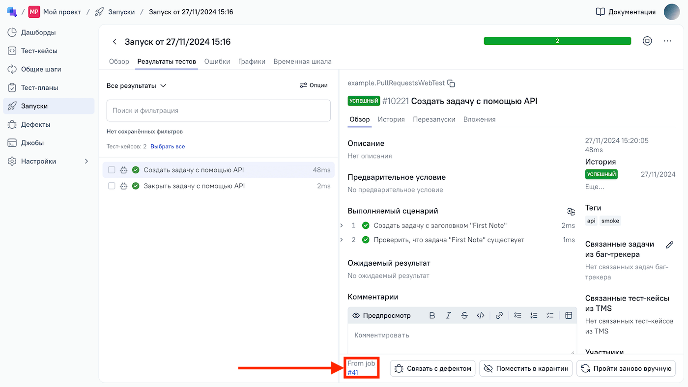 Ссылка на пайплайн CircleCI находится внизу панели с результатами тестов.