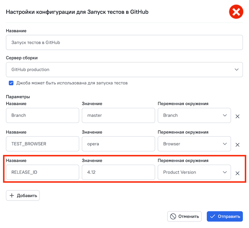 В окне конфигурации джобы указан параметр, отсутствующий в inputs.