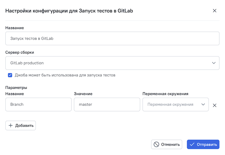 Окно позволяет настроить параметры джобы.