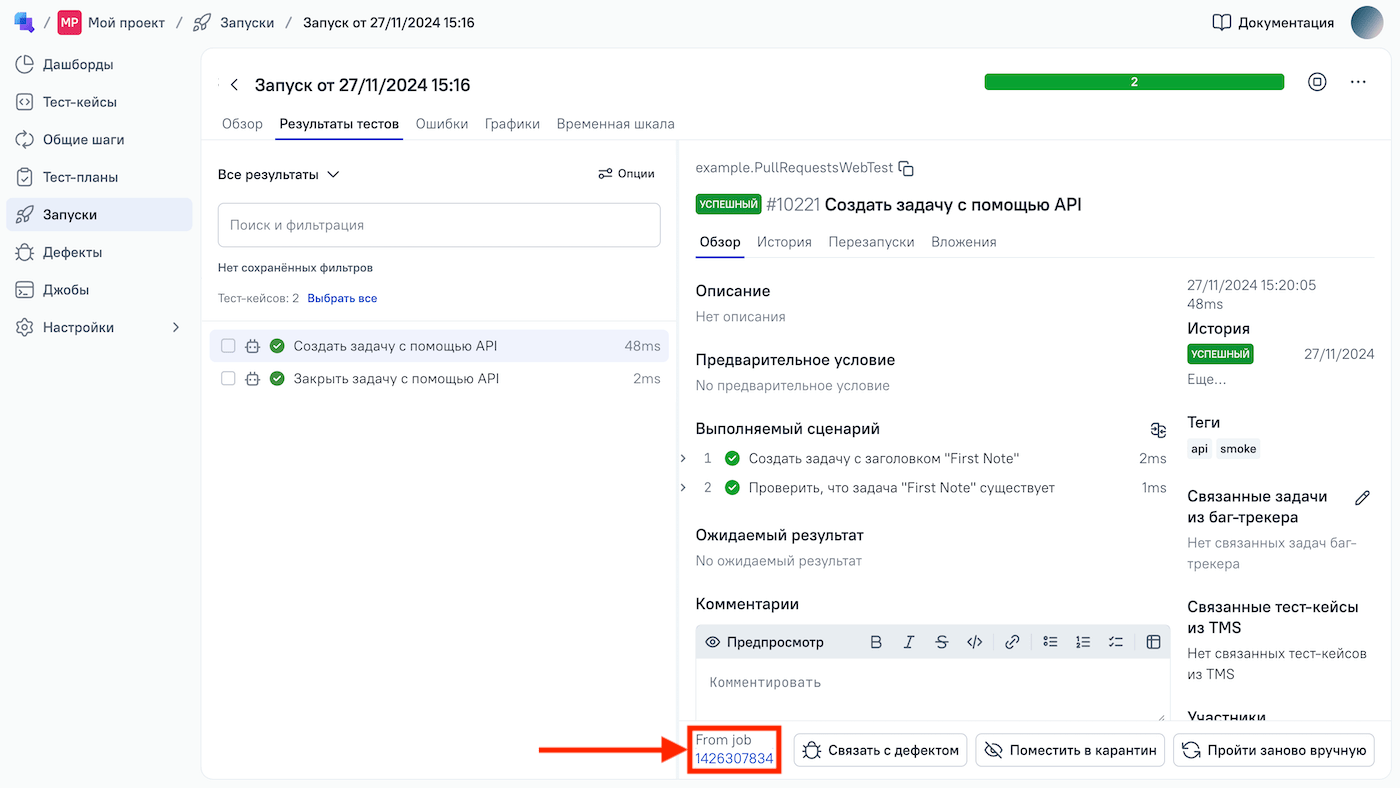 Ссылка на пайплайн GitLab находится внизу результатов теста.