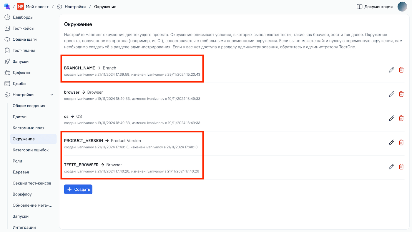 Сопоставление переменных окружения находится в настройках проекта.
