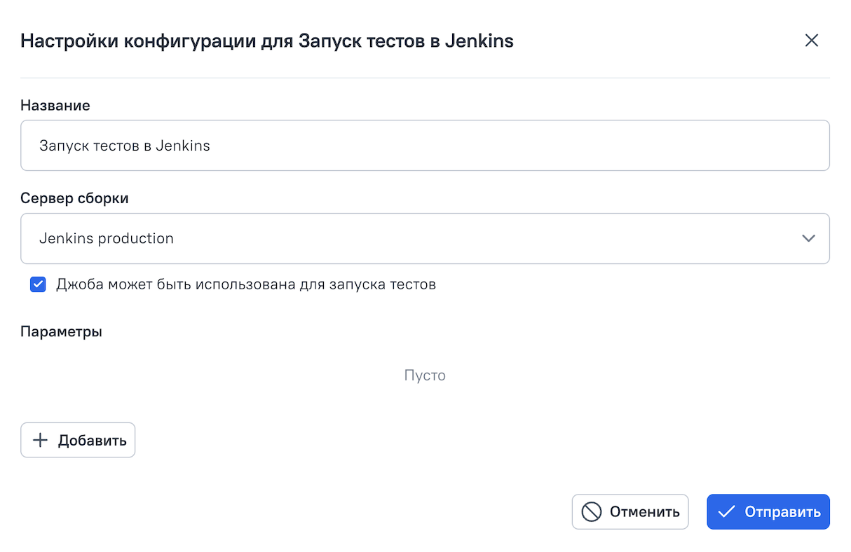 Окно позволяет настроить параметры джобы.