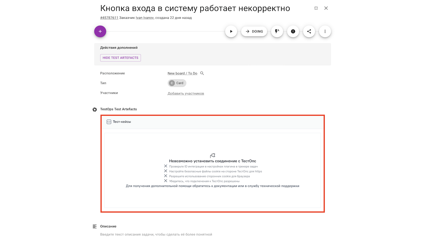 В iFrame отображается сообщение «Невозможно установить соединение с ТестОпс».