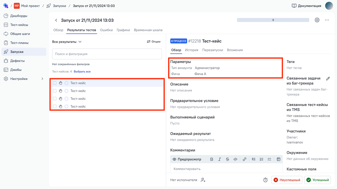 Тесты с разными наборами параметров отображаются отдельно.