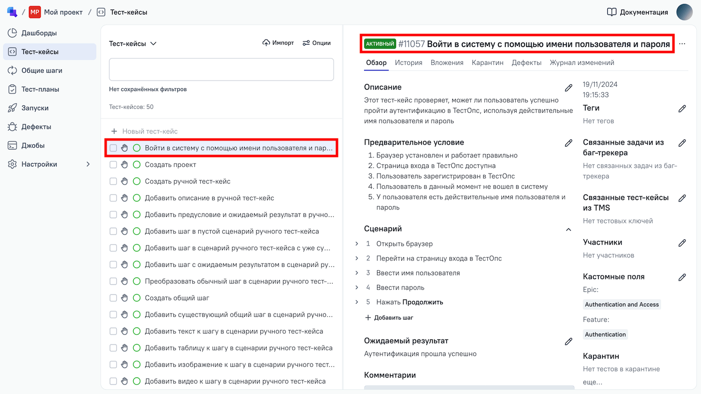 Основные атрибуты тест-кейса расположены в одной строке.