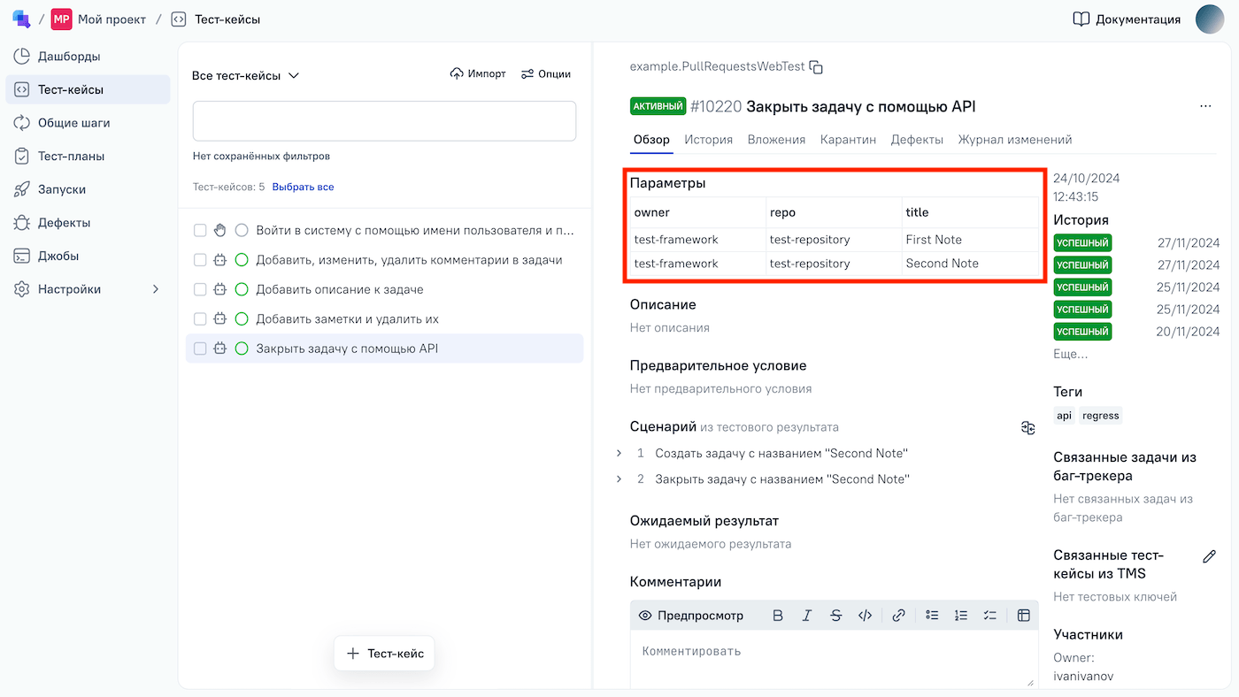 Параметры автоматизированного теста указываются в разделе «Параметры».