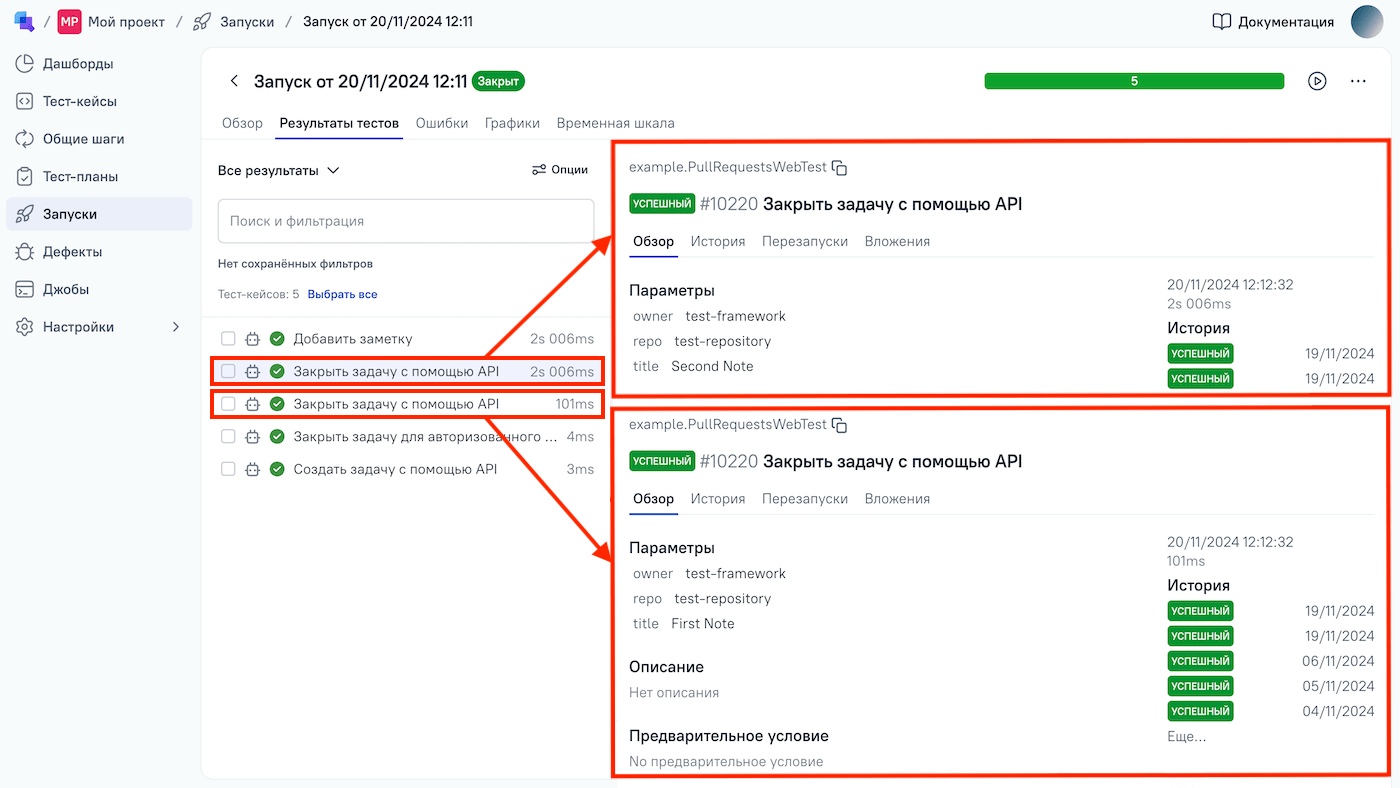 Для каждого набора параметров в автоматизированном тесте создается отдельный результат теста.
