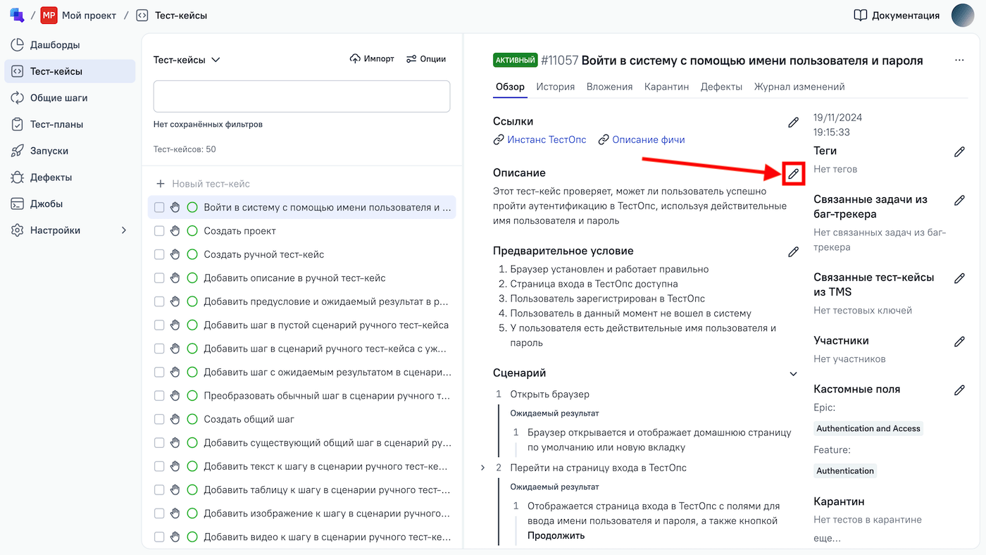 Вы можете редактировать атрибут тест-кейса с помощью интерфейса ТестОпс.