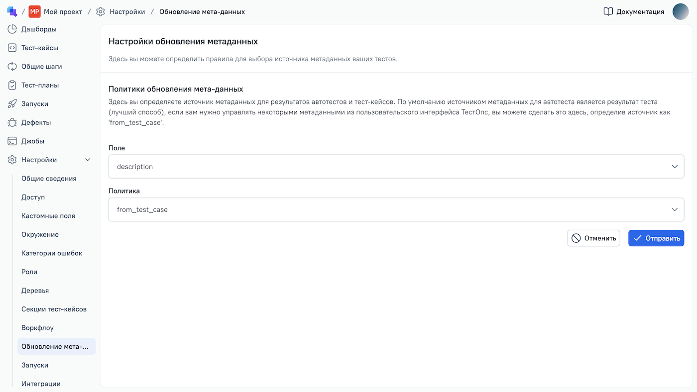 Политику обновления метаданных можно указать в настройках проекта.